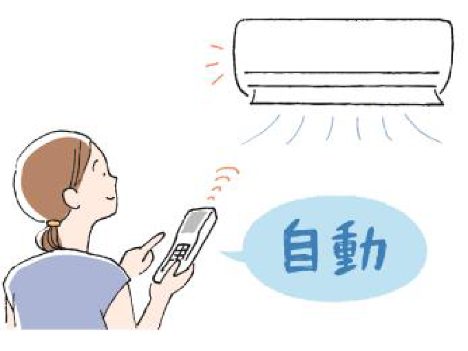 エアコンは自動運転でかしこく節電