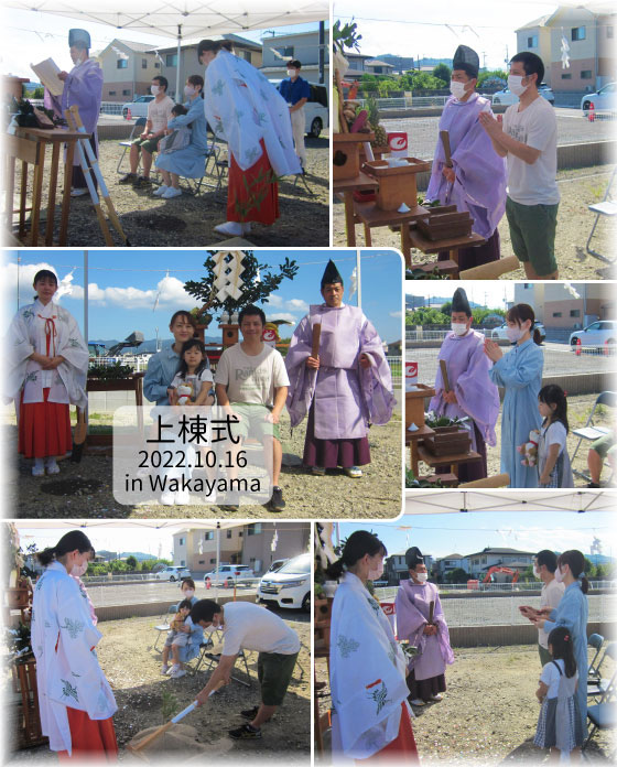 和歌山市 T様 上棟式