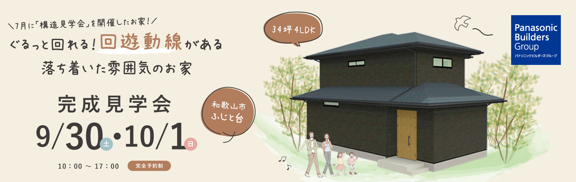 和歌山の注文住宅の施工実例