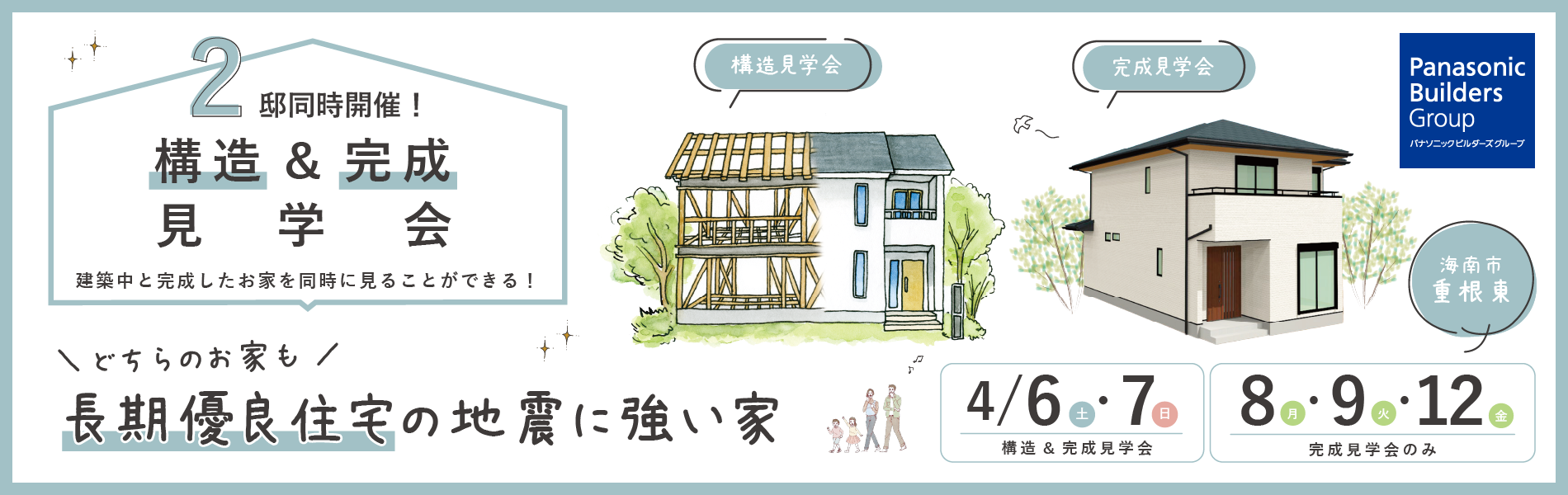 和歌山の注文住宅の完成見学会と構造見学会