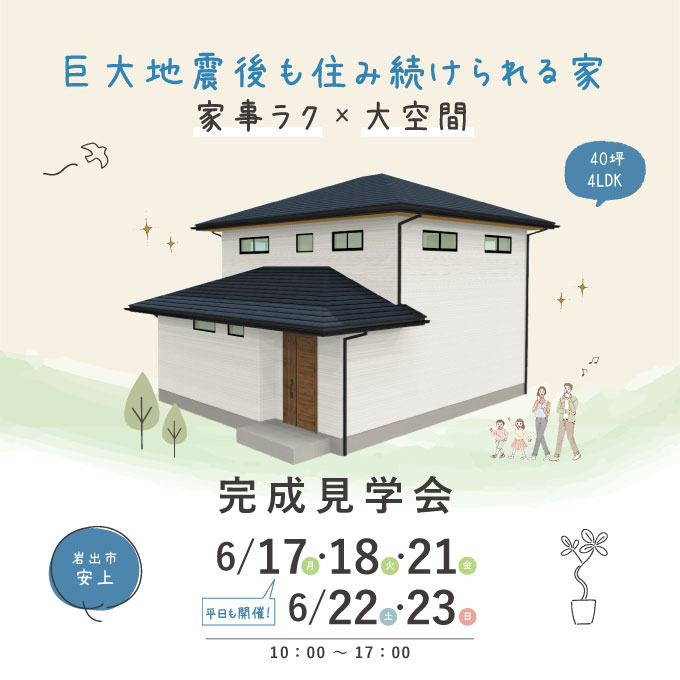 和歌山の注文住宅の完成見学会