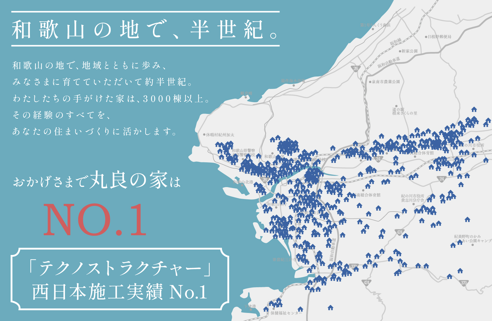 テクノストラクチャー施工数実績