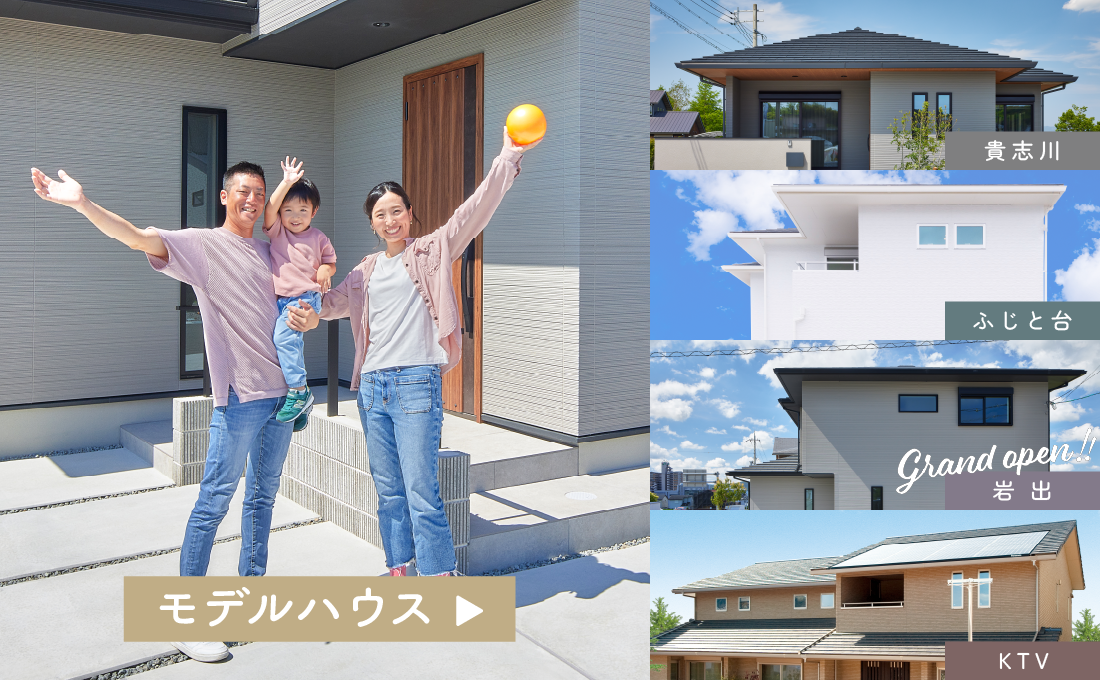 和歌山の注文住宅のモデルハウス