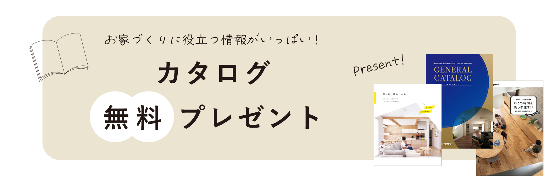 和歌山の注文住宅の資料請求