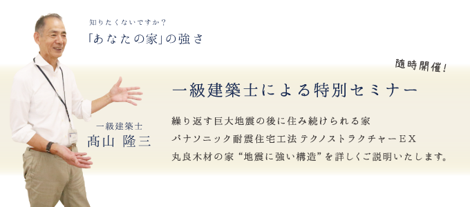 和歌山の構造見学会セミナー