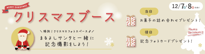 クリスマスイベント