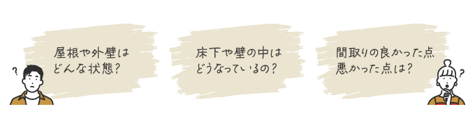 オーナー様見学会で分かること