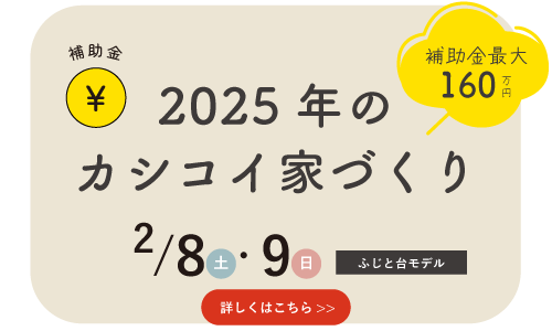 和歌山の注文住宅の補助金相談会