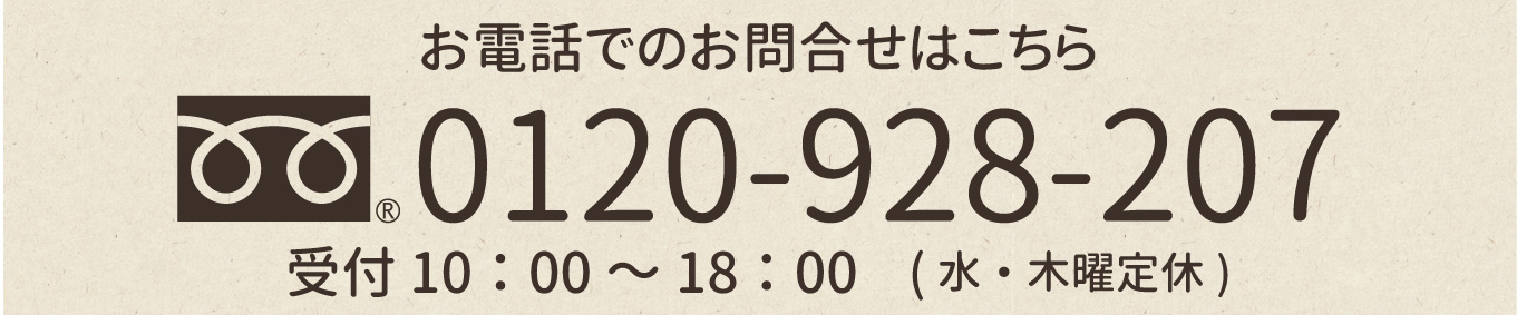 電話お問合せ