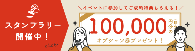 和歌山の新築キャンペーンイベント