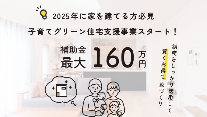 和歌山の家づくり補助金相談会