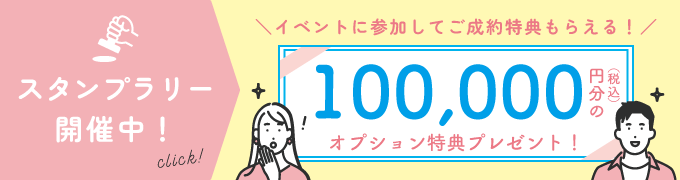 和歌山の新築キャンペーンイベント