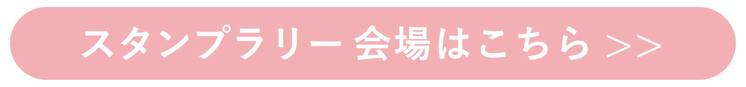 イベント会場はこちら