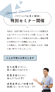 特別セミナー｜パナソニック社員によるテクノストラクチャー工法の解説