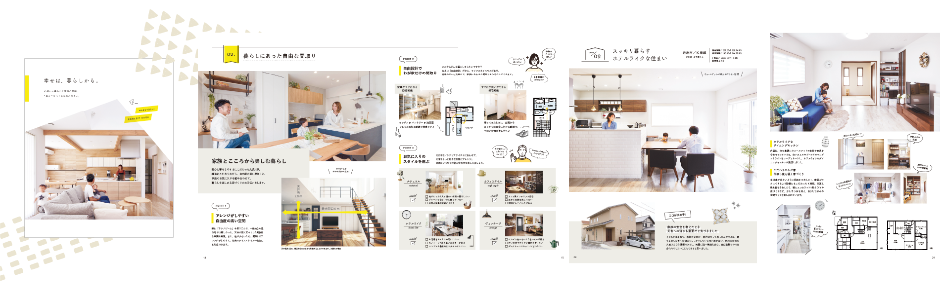 丸良木材コンセプトブック｜和歌山の新築・一戸建て・規格住宅
