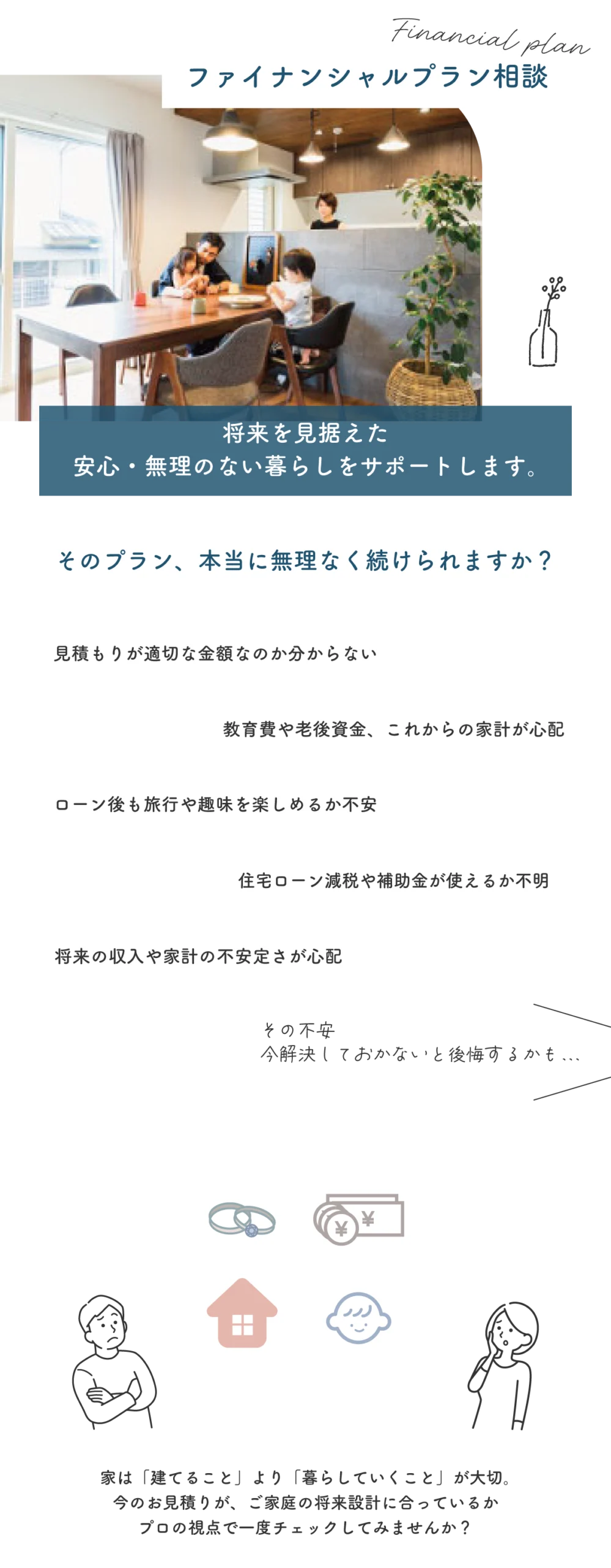 ファイナンシャルプラン相談