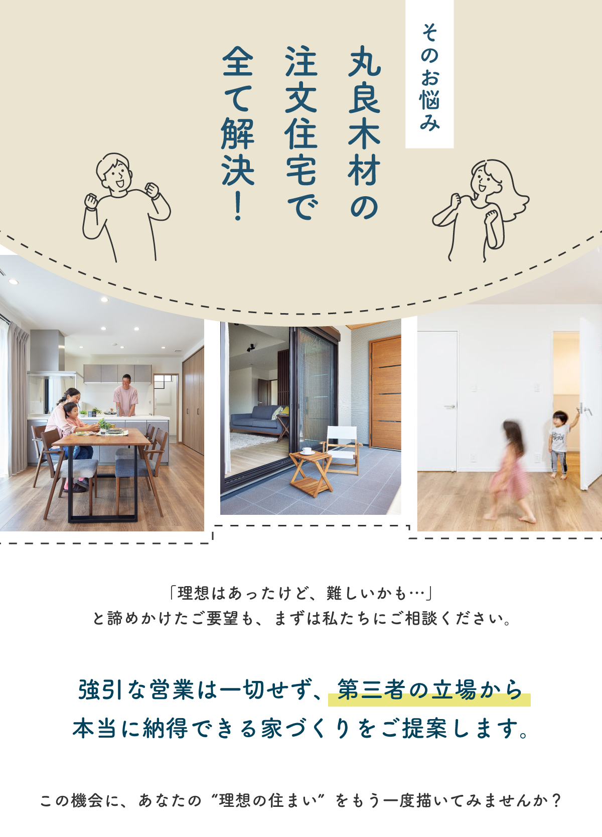 相見積り・相プラン相談会｜和歌山注文住宅