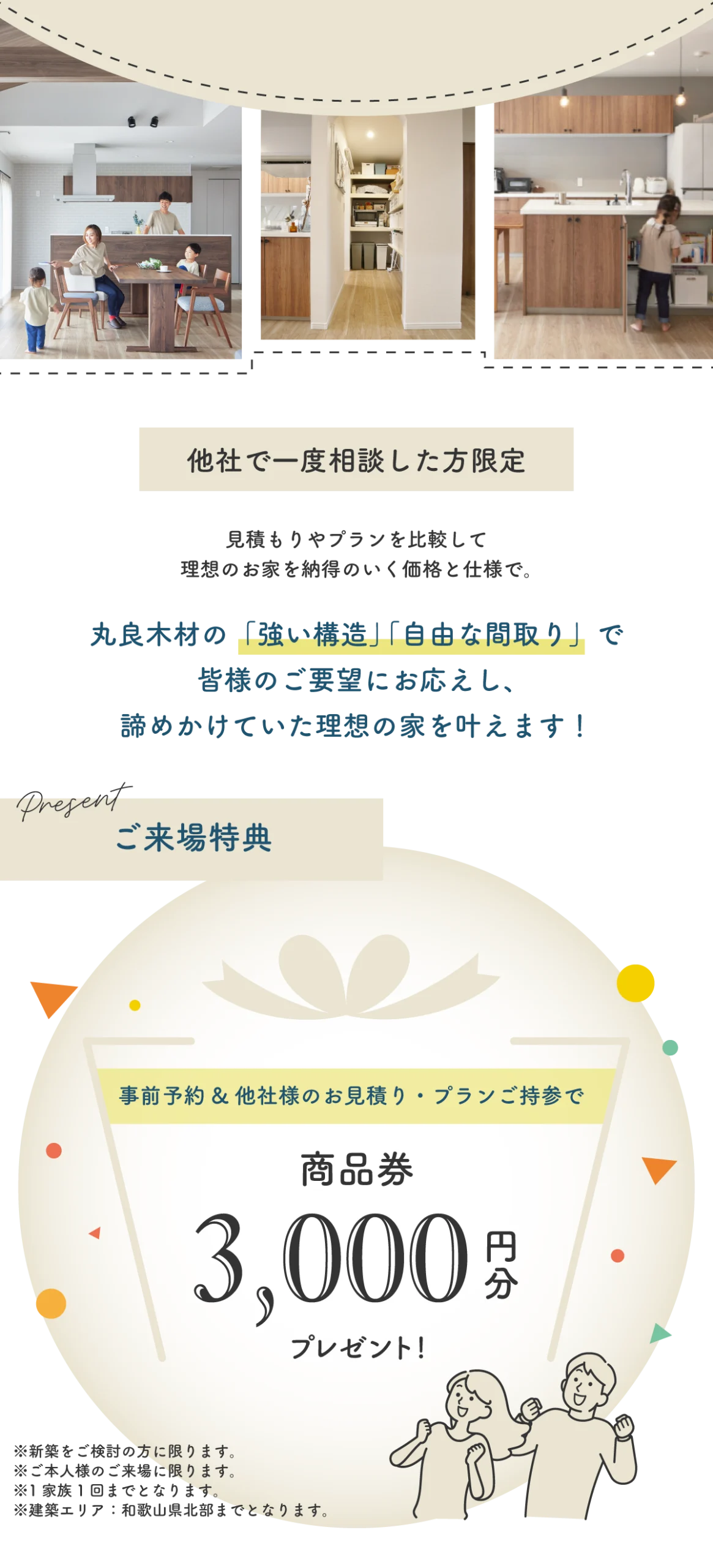 相見積り・相プラン相談会｜和歌山注文住宅
