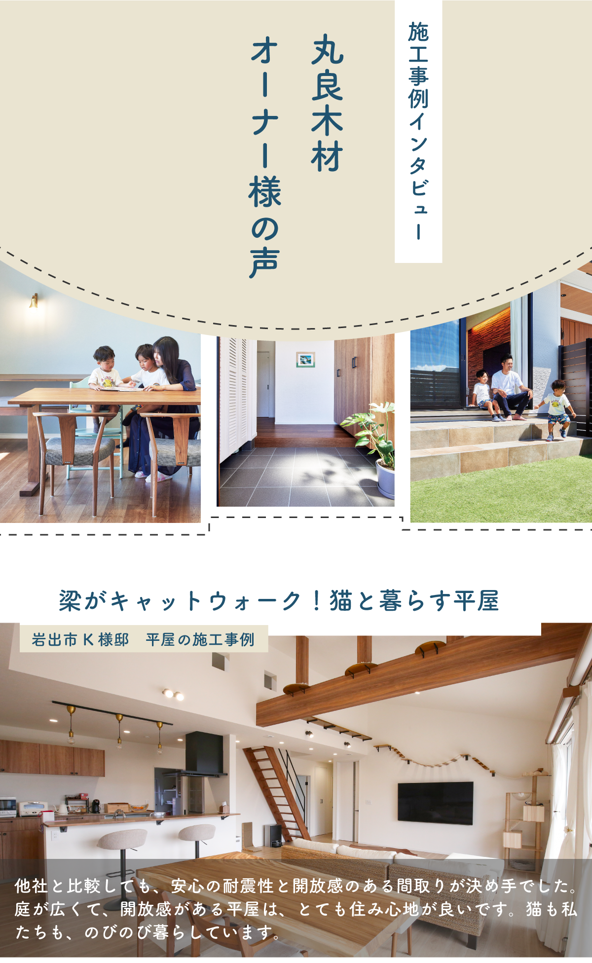 オーナー様の声