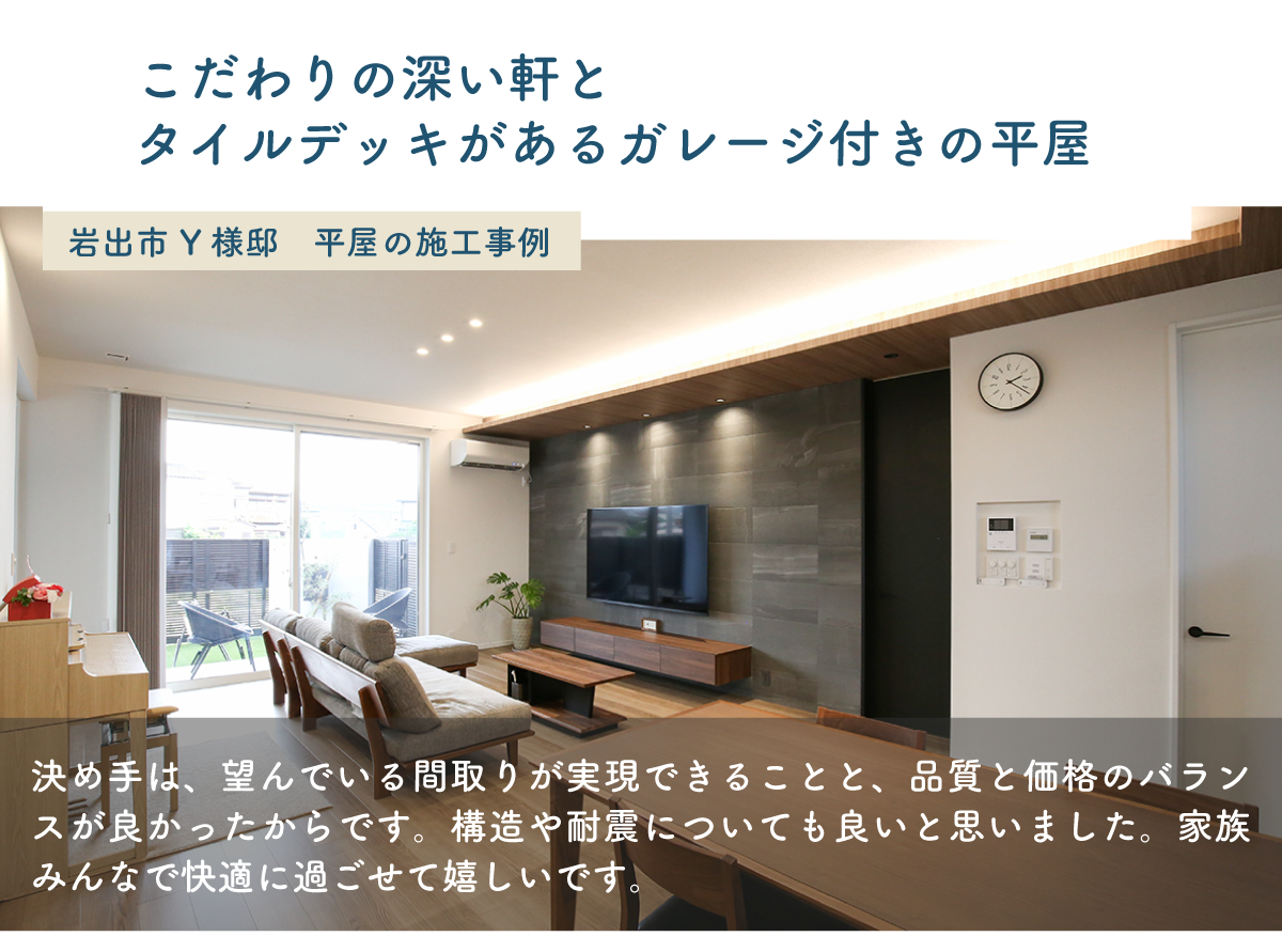 平屋の施行事例｜和歌山注文住宅