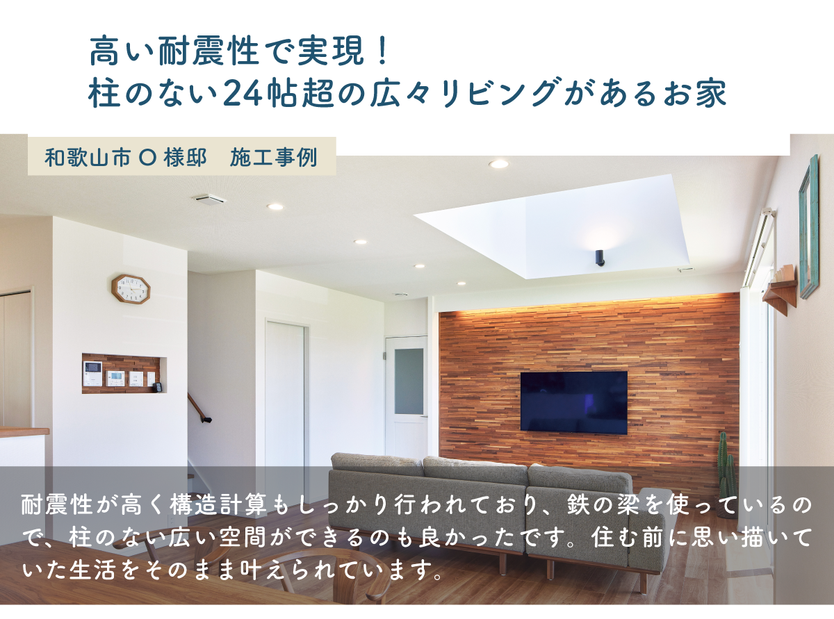 広いリビングの施行事例｜和歌山注文住宅