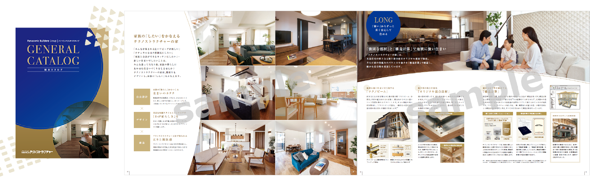 パナソニック耐震住宅工法テクノストラクチャー｜和歌山の新築・一戸建て・規格住宅