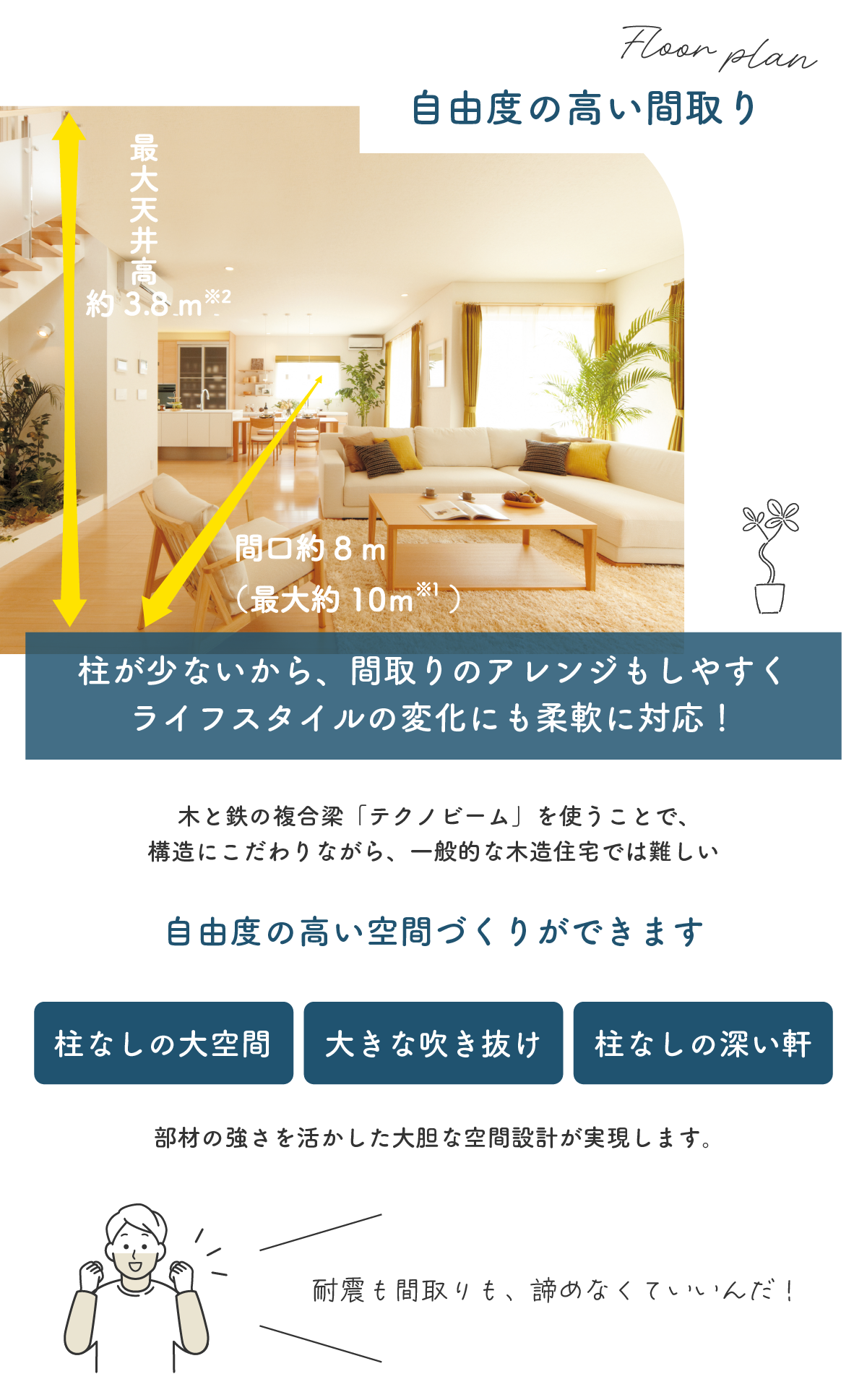 自由設計｜和歌山注文住宅
