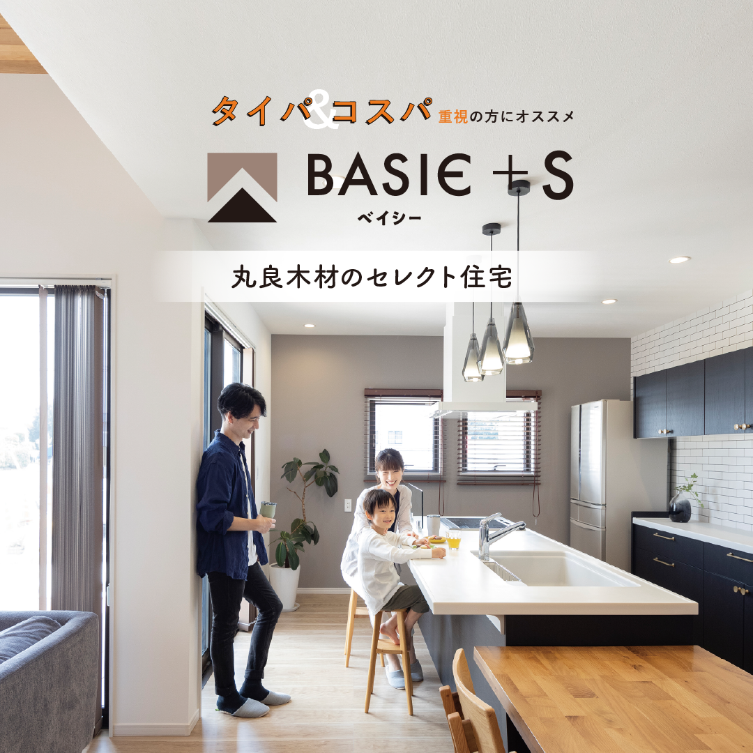 セレクト住宅|和歌山の新築・規格住宅|タイパ・コスパ