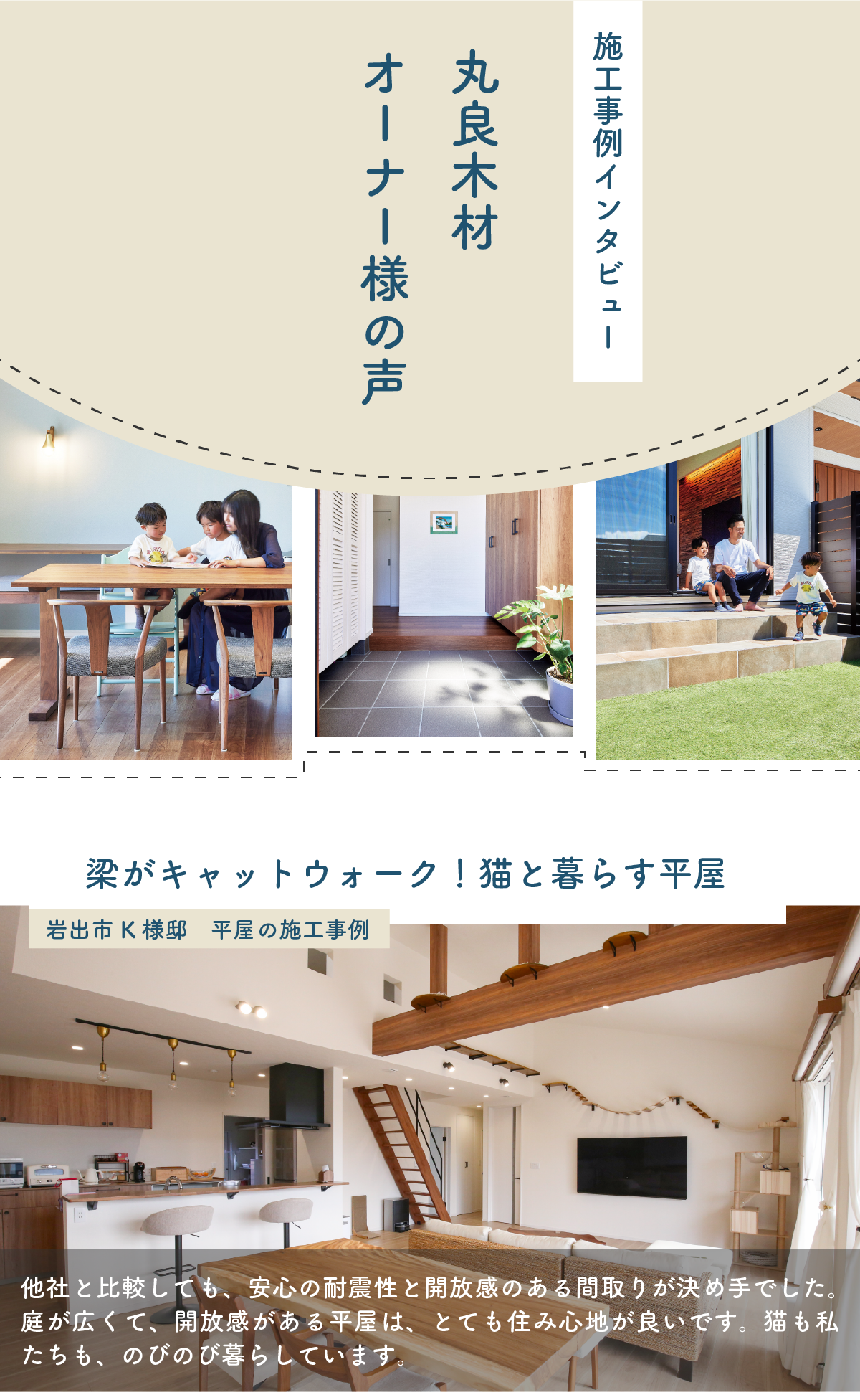 オーナー様の声｜猫と暮らす平屋の施工事例｜和歌山注文住宅