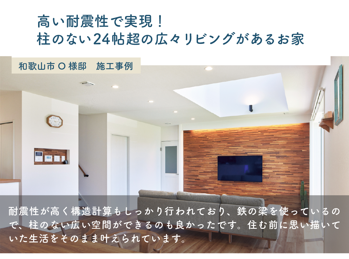 広いリビングの施行事例｜和歌山注文住宅
