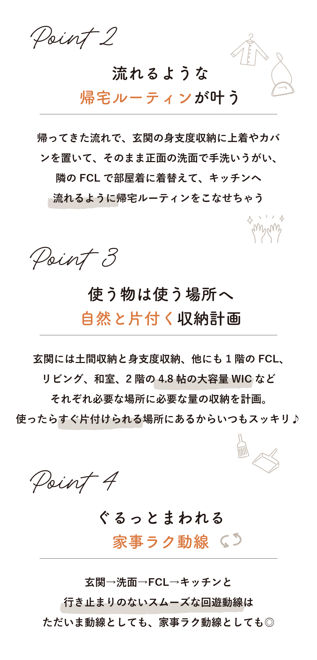 家事ラク回遊動線や自然と片付く収納計画