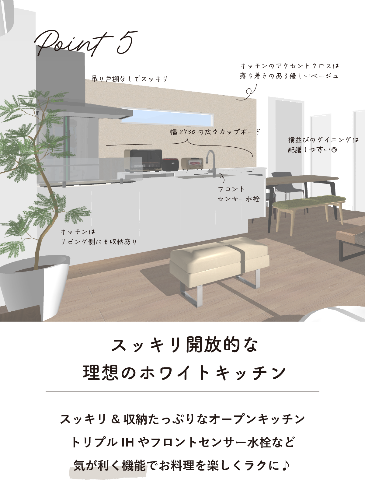 スッキリ開放的な理想のキッチン