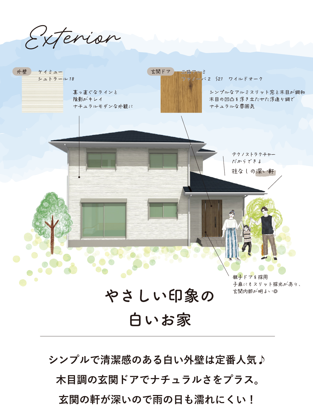 優しい印象の白いお家