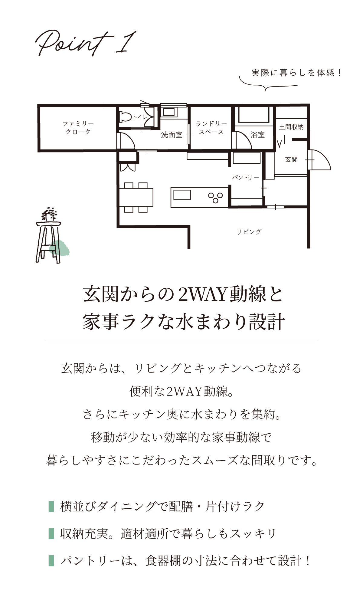 玄関からの2WAY動線と家事ラクな水まわり設計