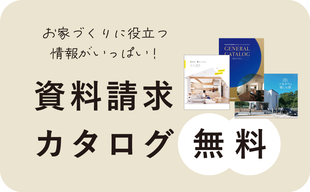 資料請求カタログ無料プレゼント