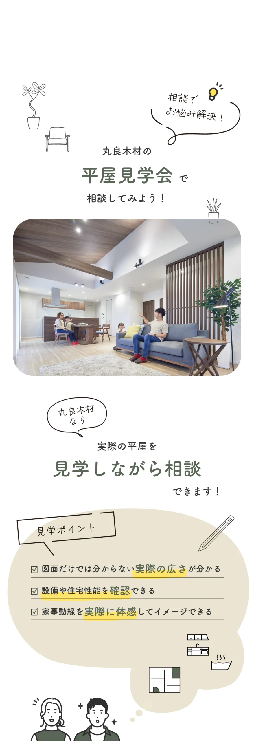 平屋見学会|和歌山の新築・注文住宅|平屋モデルハウス見学