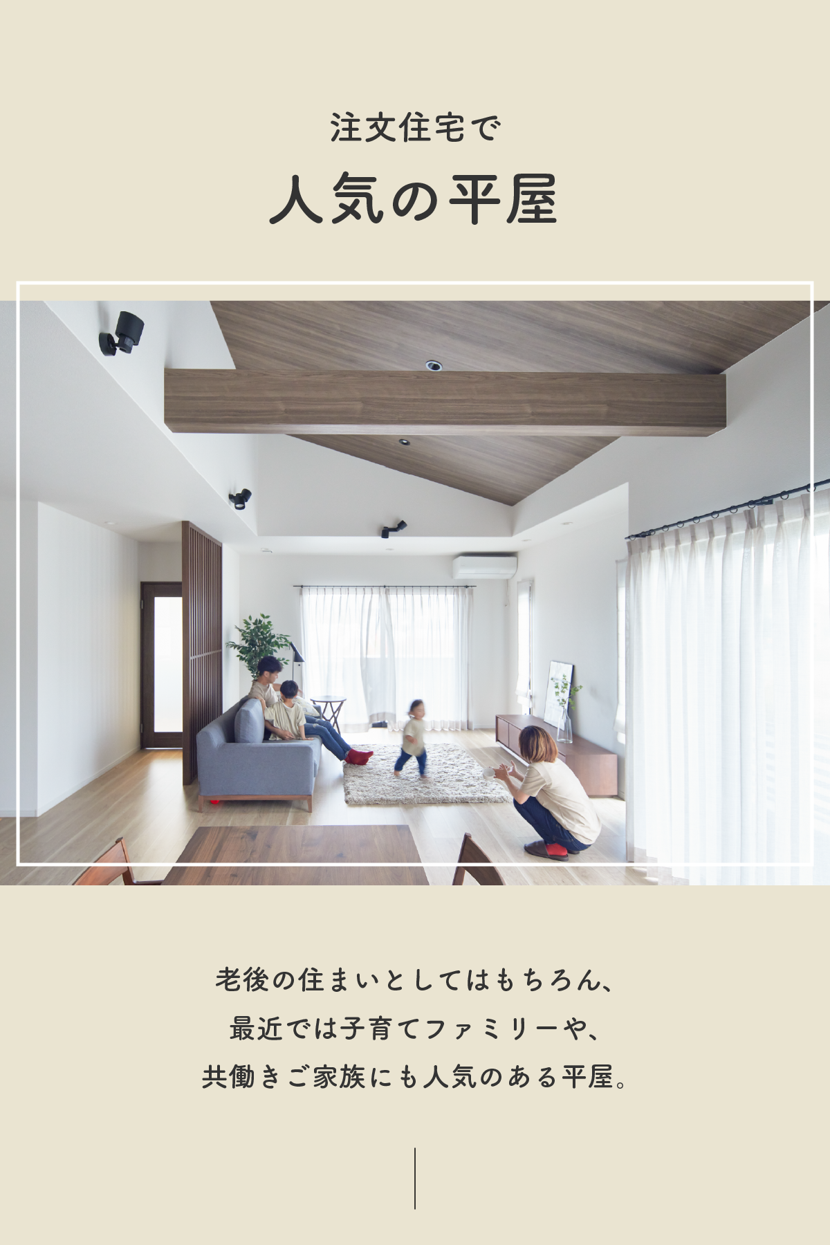 平屋相談会｜和歌山の新築・注文住宅｜平屋モデルハウス見学