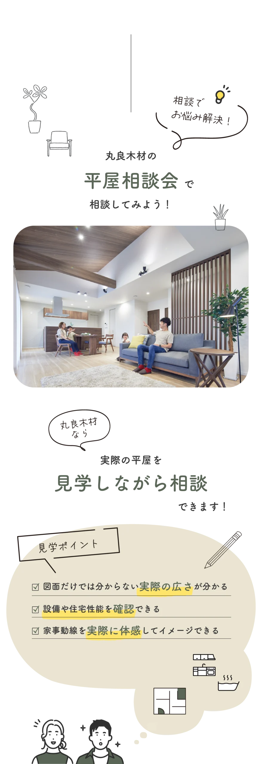 平屋相談会｜和歌山の新築・注文住宅｜平屋モデルハウス見学