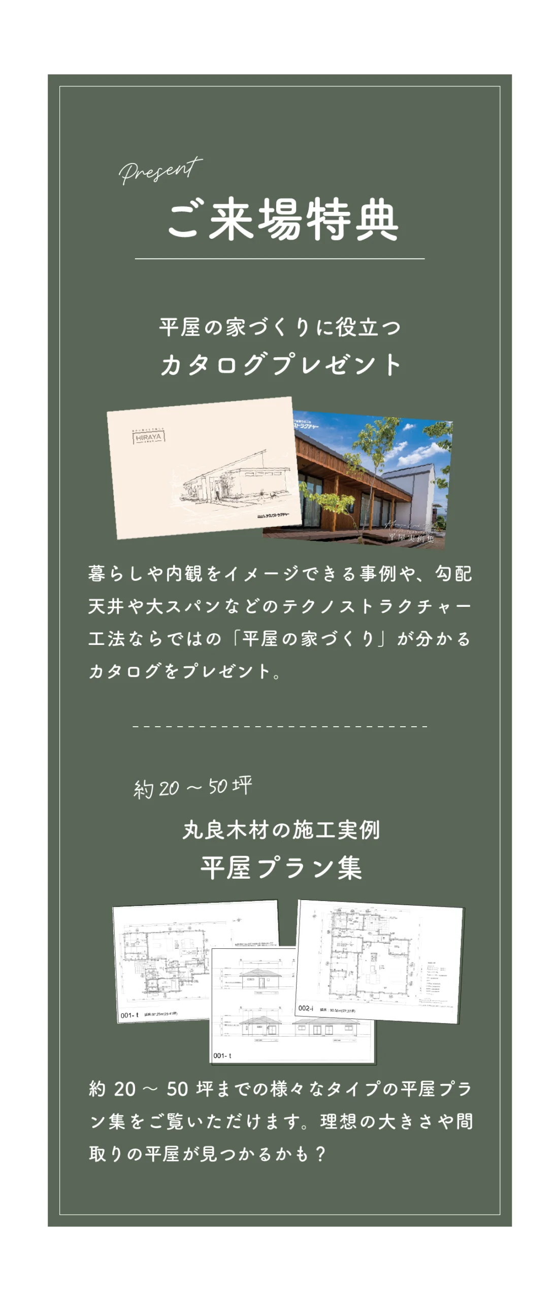 来場特典
