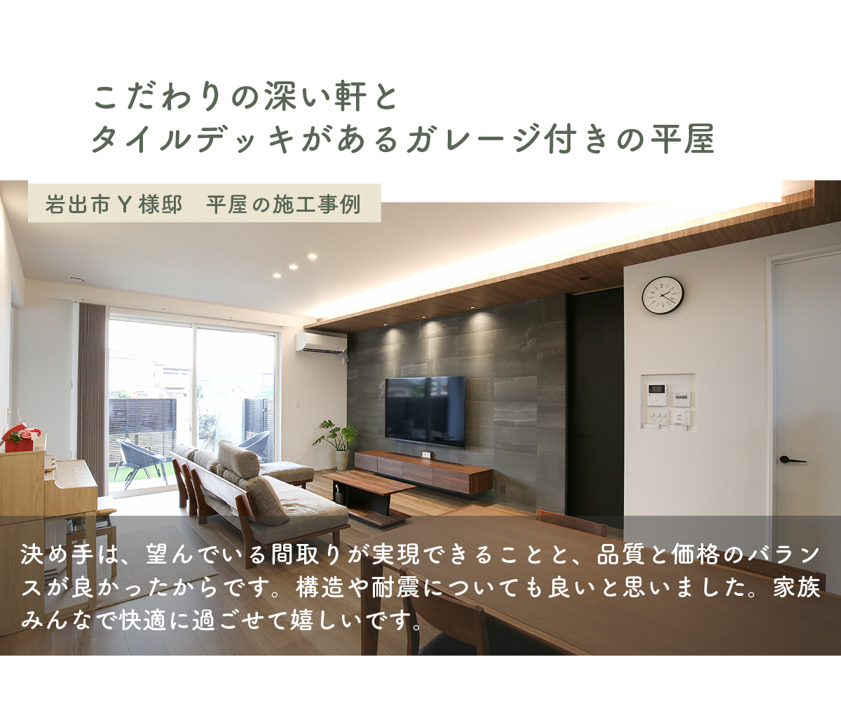 オーナー様の声｜子育て世代の平屋の施工事例｜和歌山注文住宅