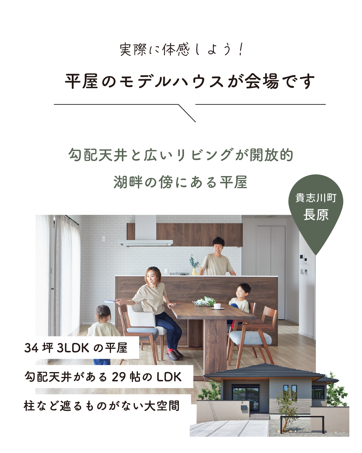 平屋モデルハウス｜和歌山の新築・注文住宅