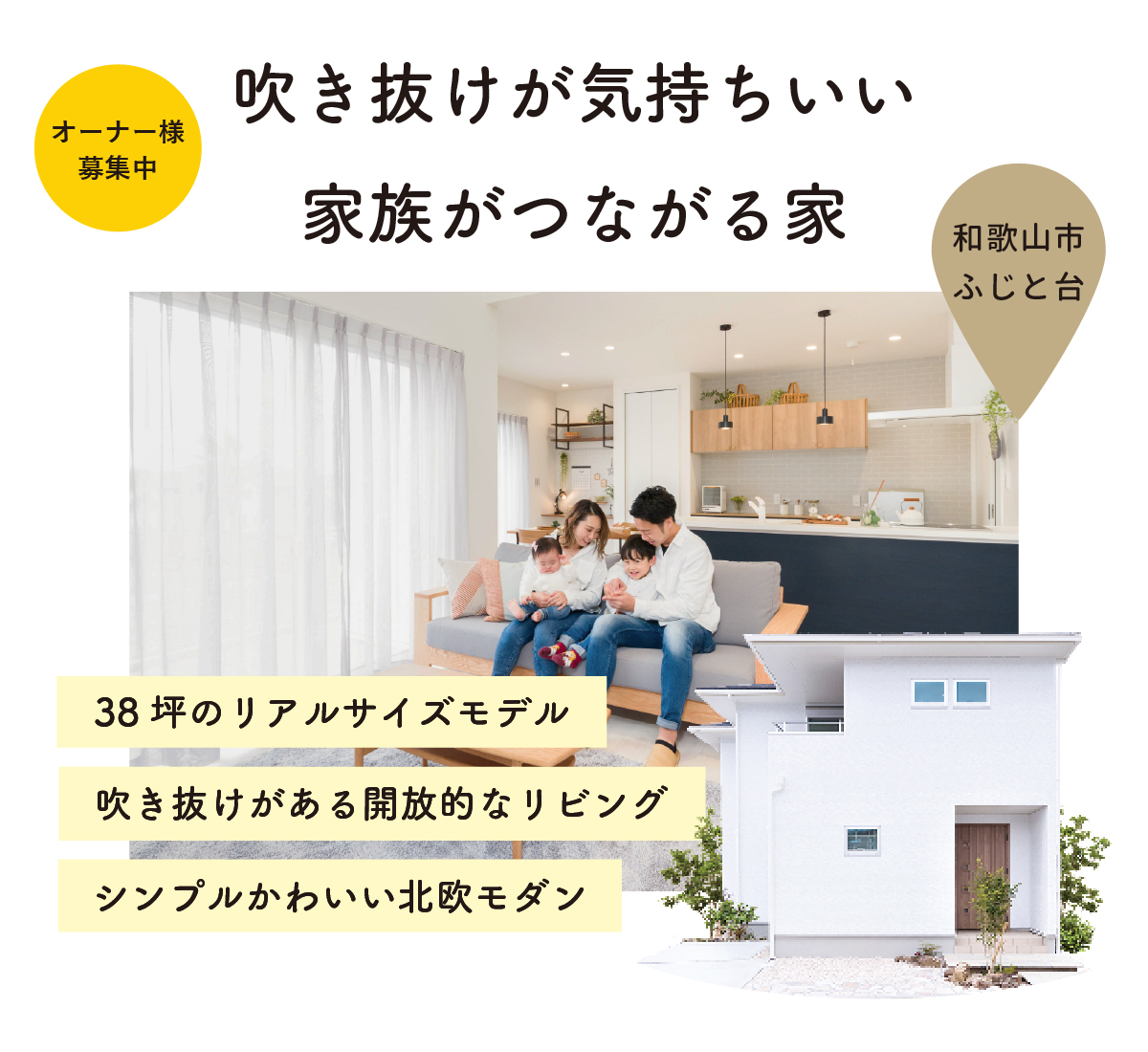 和歌山市ふじと台モデルハウス｜吹き抜けが気持ちいい家族がつながる家