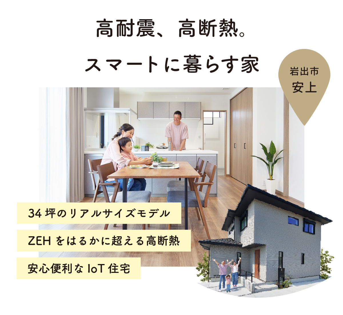 岩出市モデルハウス｜高耐震、高断熱。スマートに暮らす家｜和歌山の新築注文住宅
