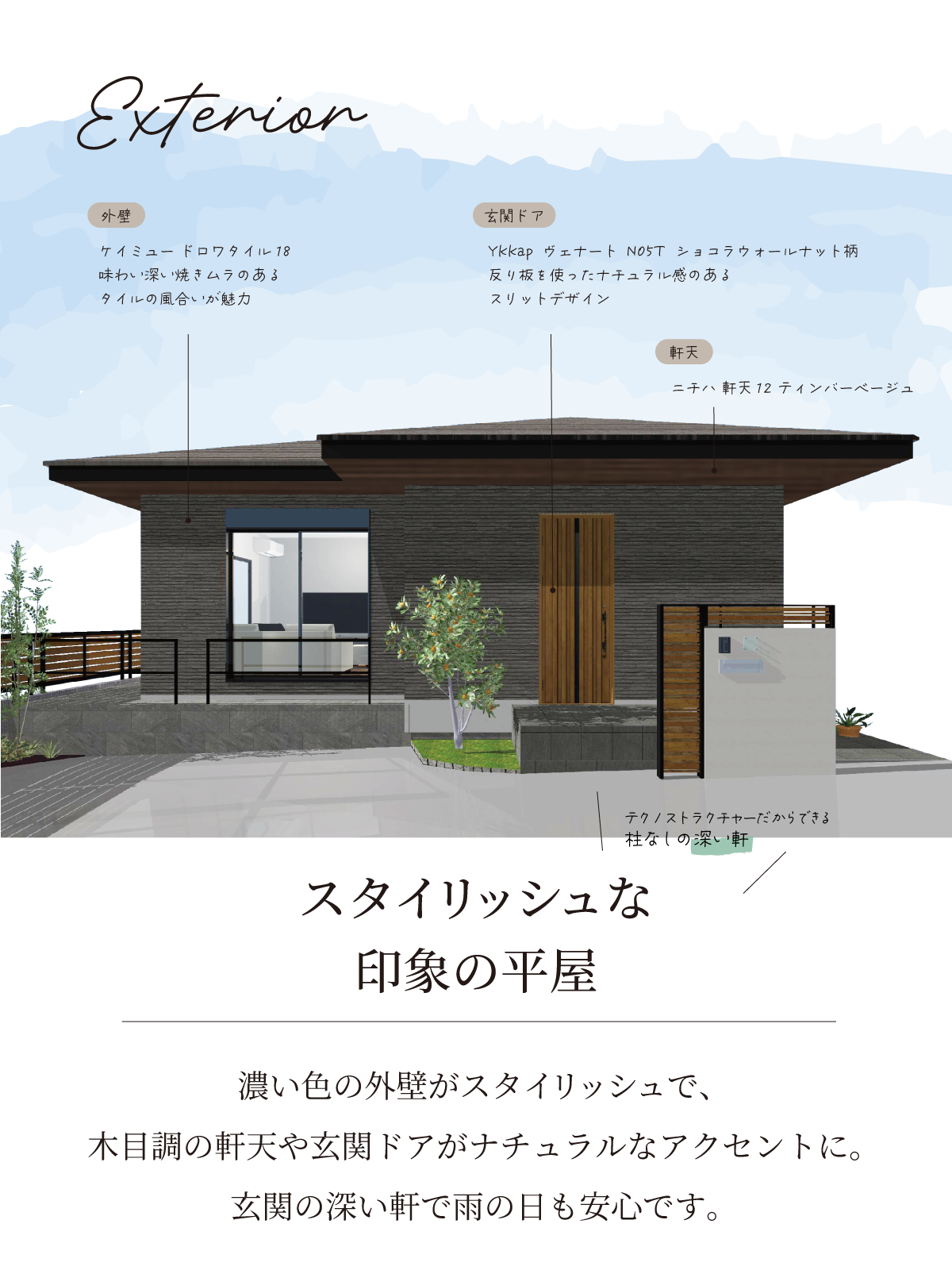 スタイリッシュな印象の平屋