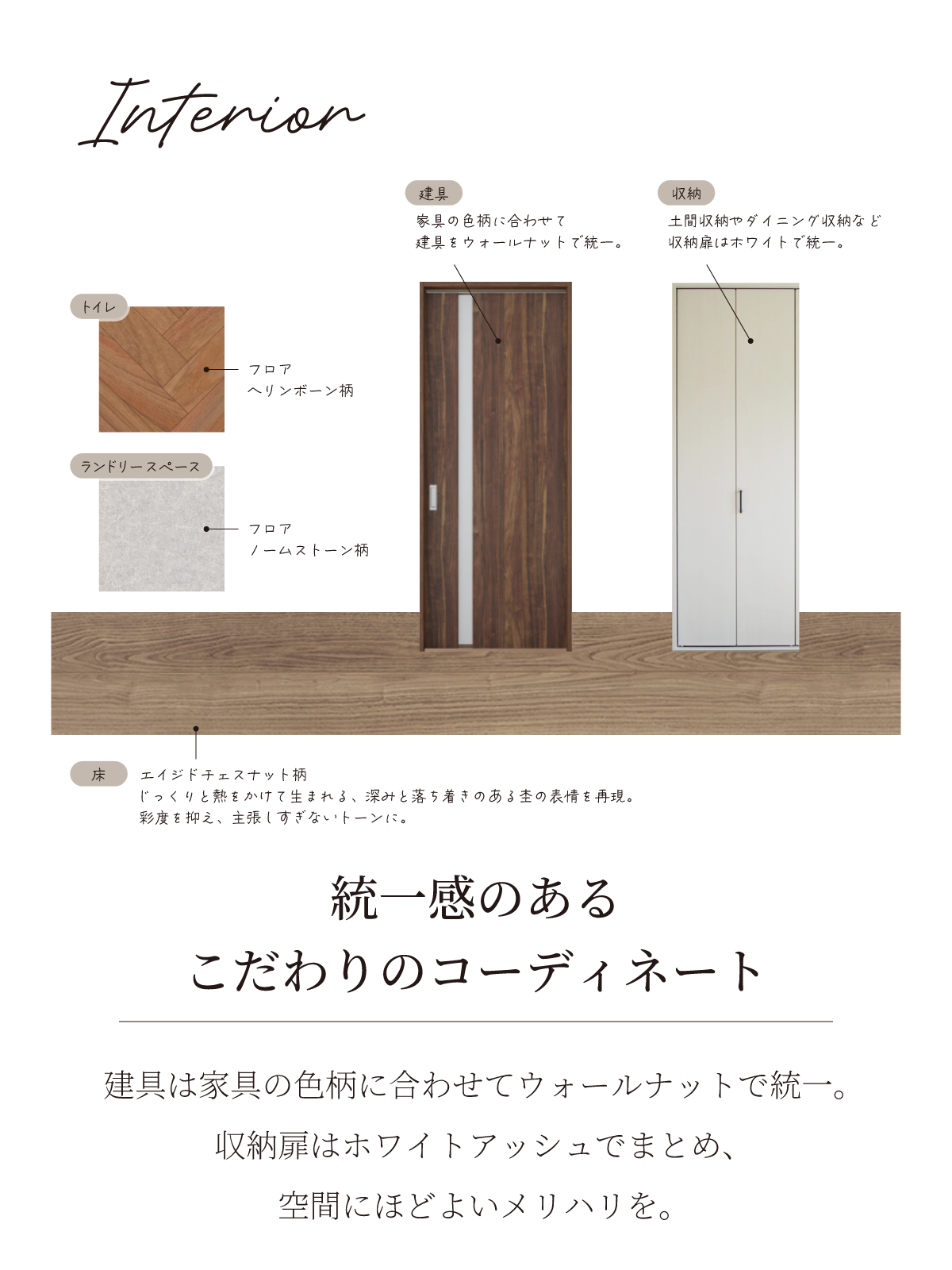 統一感のあるこだわりのコーディネート