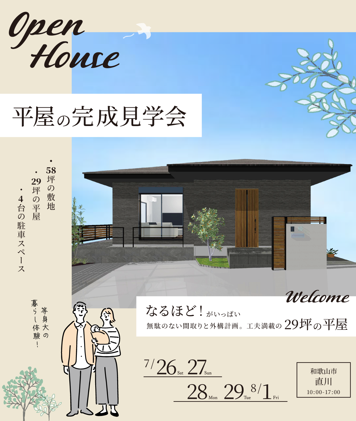 和歌山注文住宅の平屋の完成見学会