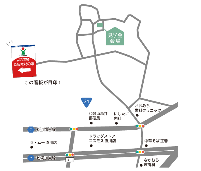 完成見学会地図