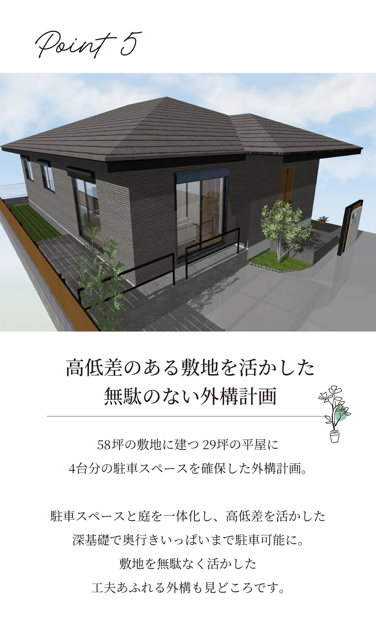 高低差のある敷地を活かした、無駄のない外構計画