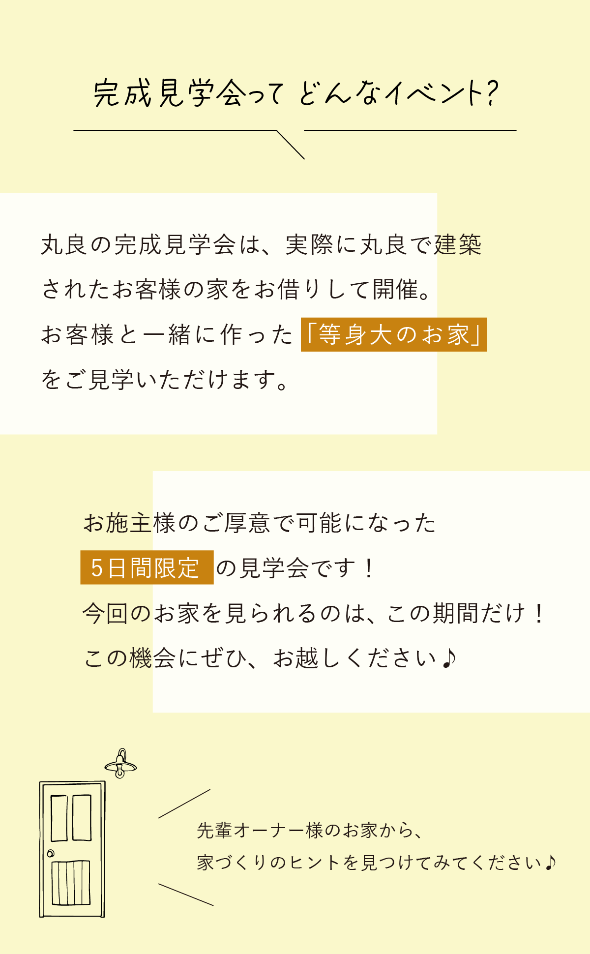 注文住宅の完成見学会とは