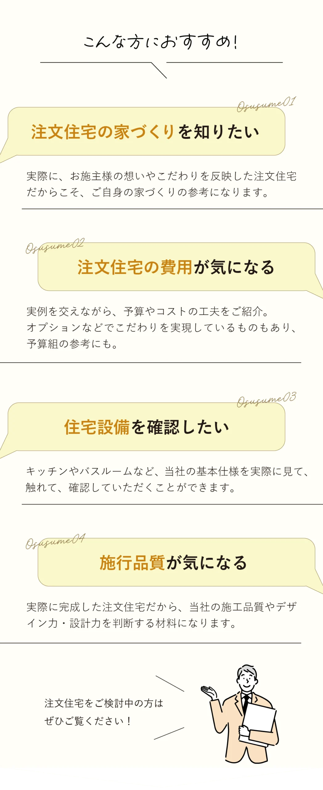 注文住宅の完成見学会はこんな人におすすめ